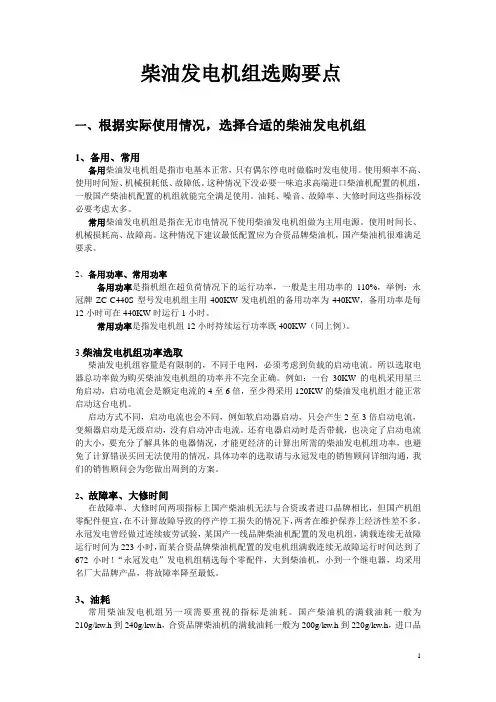 柴油发电机组选购要点