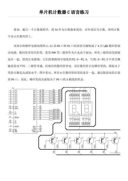 如何用C语言编写计数器
