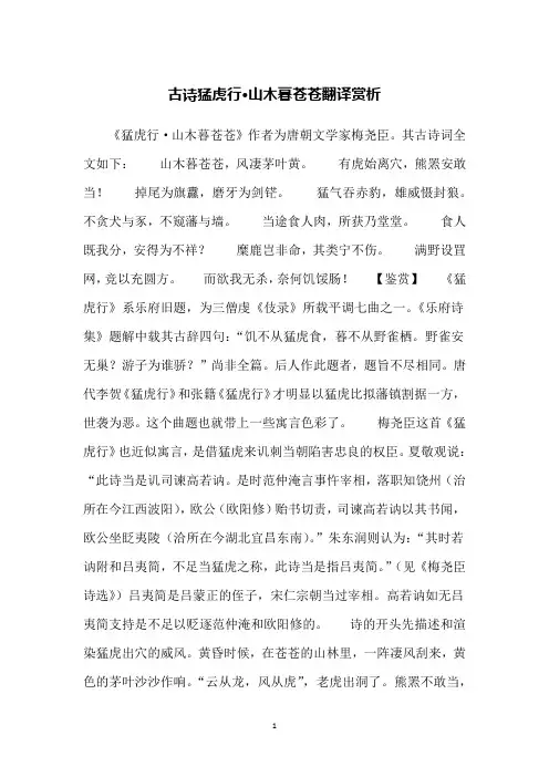 古诗猛虎行·山木暮苍苍翻译赏析
