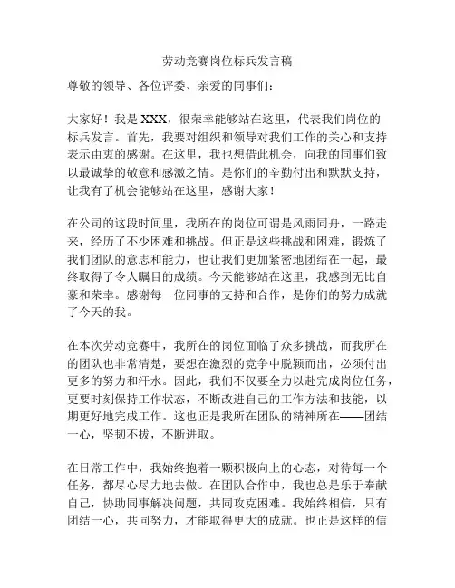 劳动竞赛岗位标兵发言稿