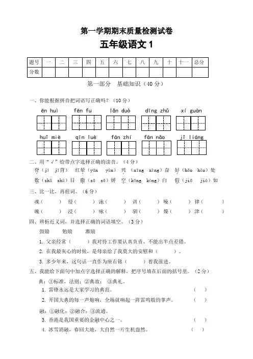部编版小学五年级语文上册期末质量检测试卷附答案(共4套)