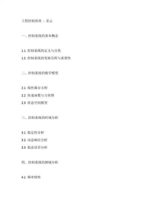 工程控制原理 章云