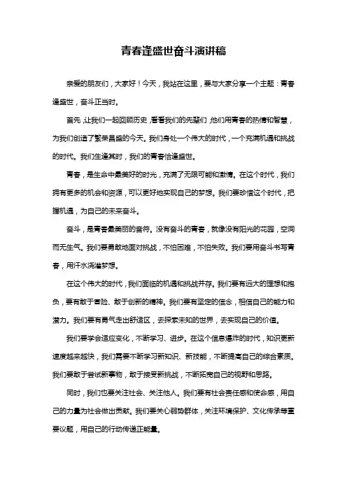 青春逢盛世奋斗演讲稿