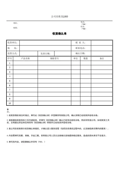 收货确认单1