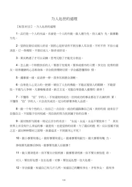 为人处世的道理
