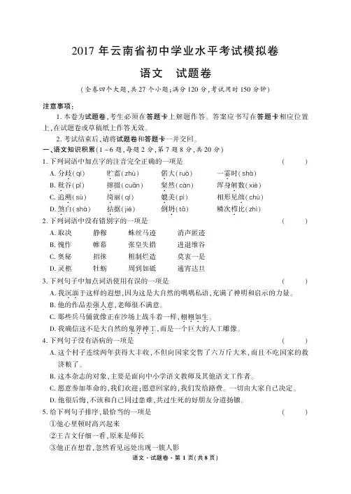 2017年云南省初中学业水平考试模拟卷-语文-试题卷(含答题卡及答案) (2)