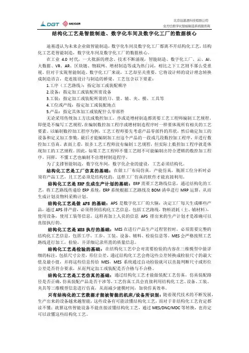 结构化工艺是智能制造、数字化车间及数字化工厂的数据核心