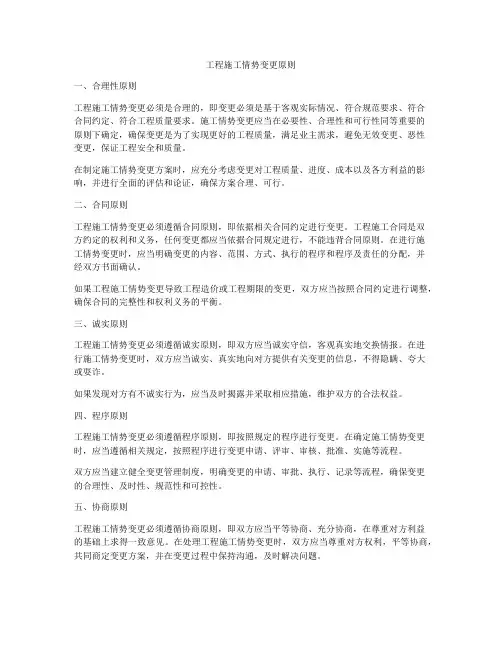 工程施工情势变更原则