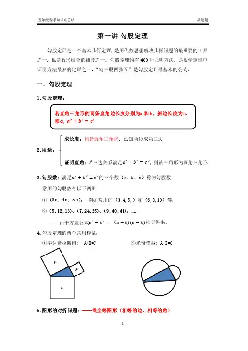 五年级春季第1讲——勾股定理