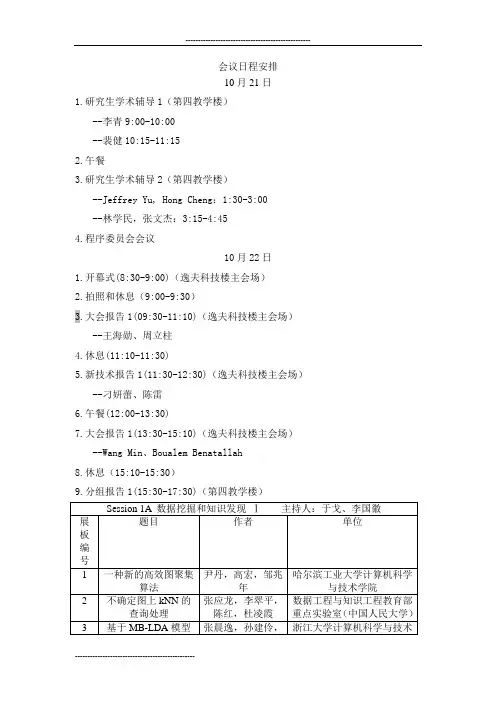 会议日程安排