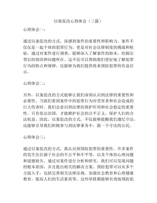 以案促改心得体会(三篇)