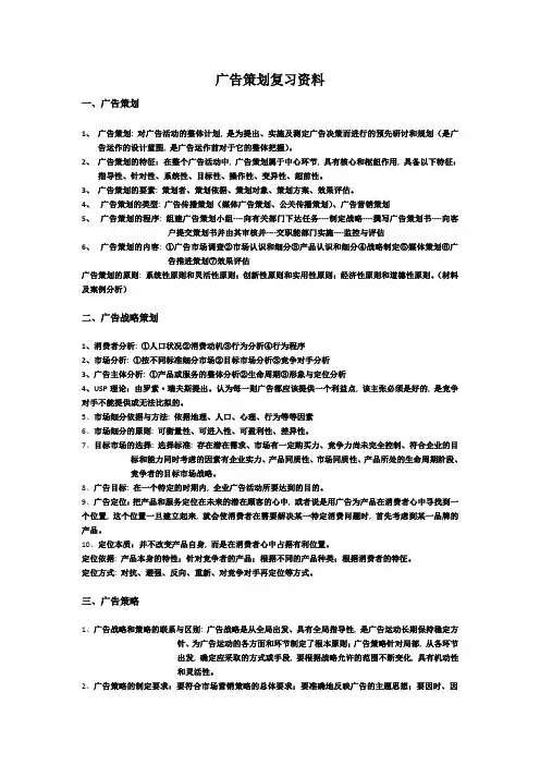广告策划复习资料