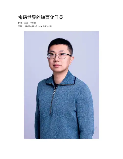 密码世界的铁面守门员