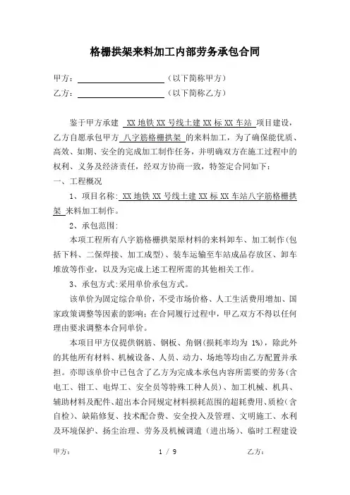 拱架加工承包合同