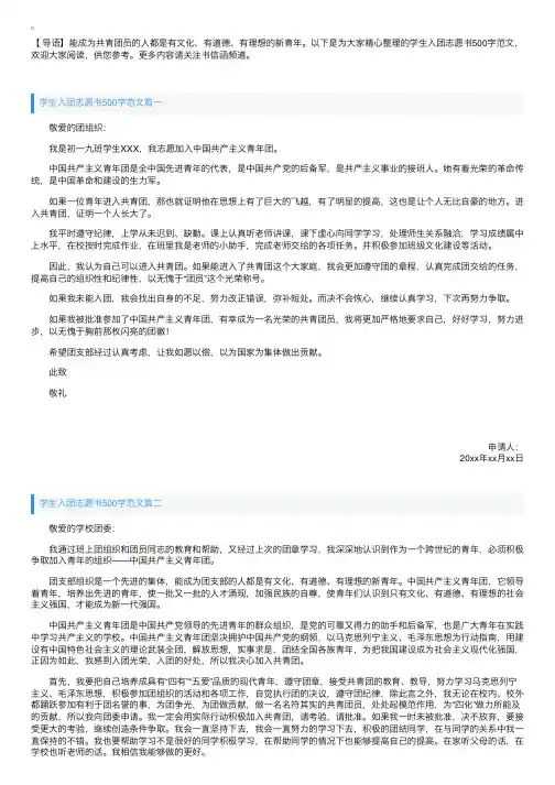 学生入团志愿书500字范文【三篇】