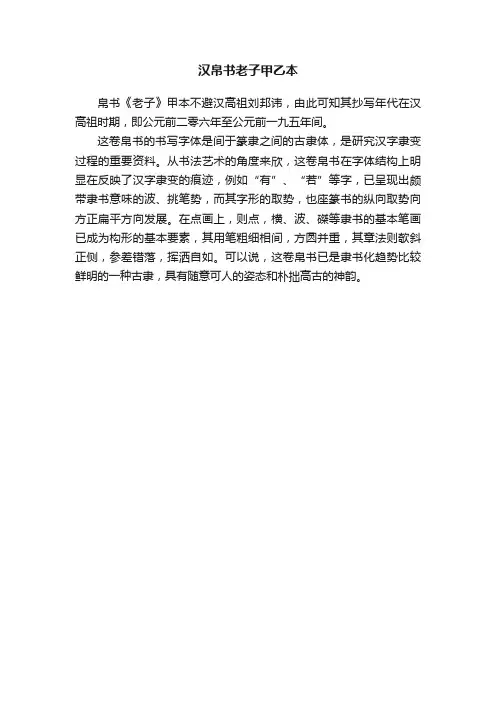 汉帛书老子甲乙本