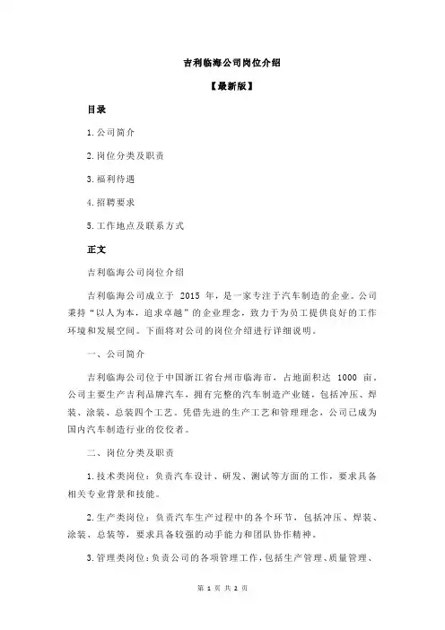 吉利临海公司岗位介绍