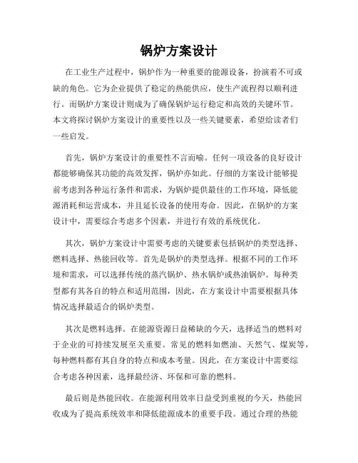 锅炉方案设计