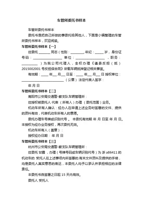 车管所委托书样本
