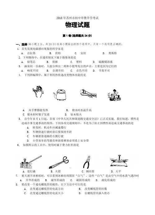最新-2018年苏州市初中毕业暨升学考试物理试题及答案 精品