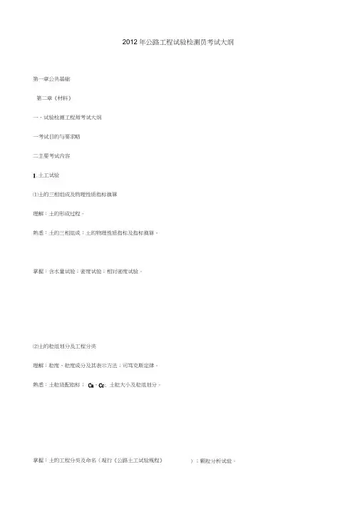 2012年公路工程试验检测员考试