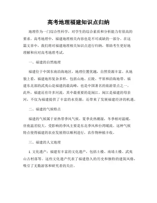 高考地理福建知识点归纳