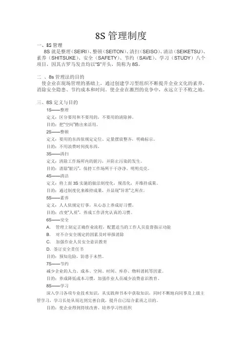 8S管理制度