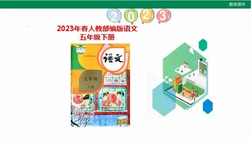 部编版语文五年级下册习作《漫画的启示》课件