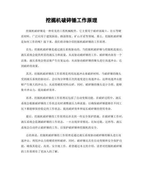 挖掘机破碎锤工作原理