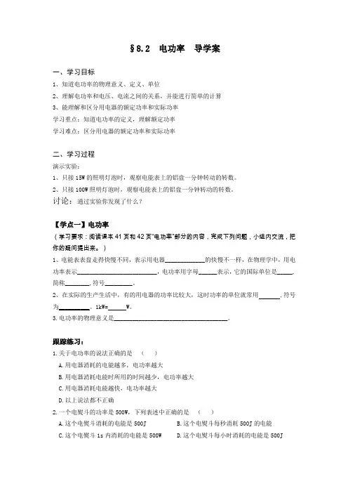 人教版-物理 电功率  导学案