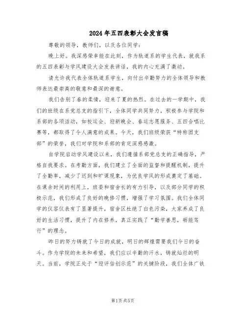 2024年五四表彰大会发言稿（3篇）