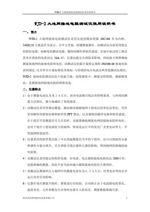 WJD-2大地网接地电阻测试仪使用说明书.