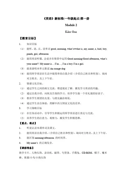 英语新标准一年级起点第一册
