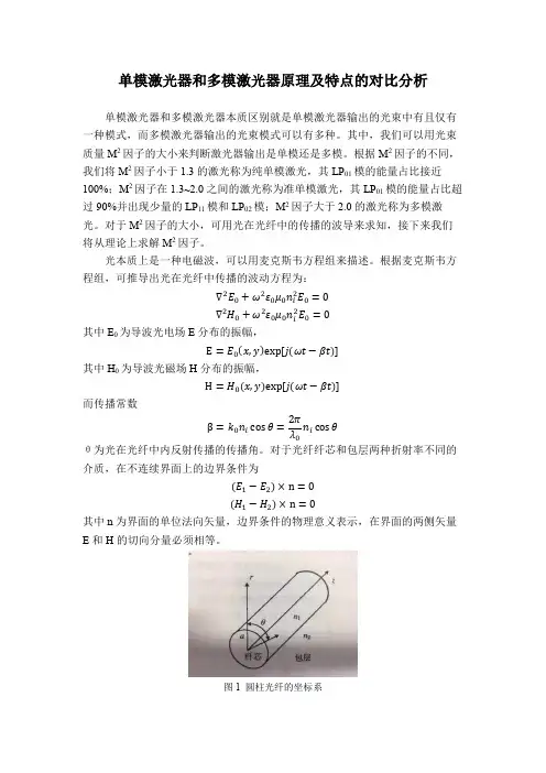 单模激光器和多模激光器原理及特点的对比分析