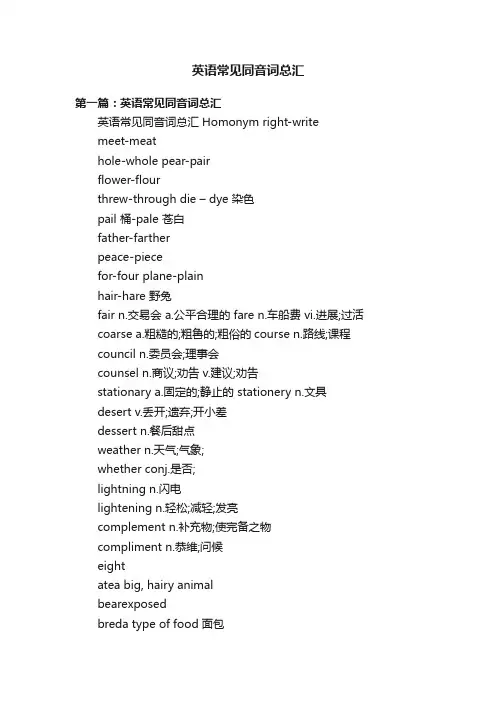英语常见同音词总汇