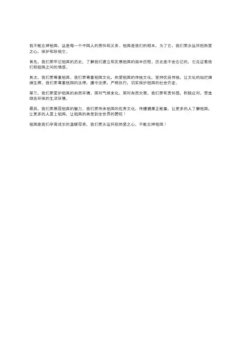 我不能忘掉祖国概括主要内容