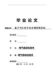 基于PLC的中央空调控制系统