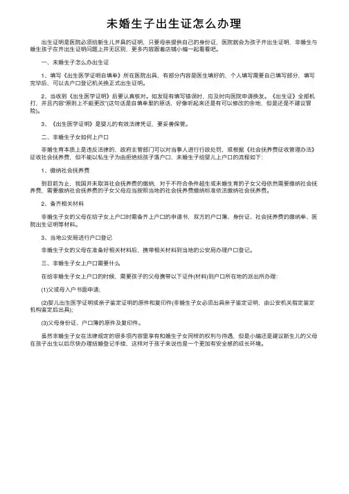 未婚生子出生证怎么办理