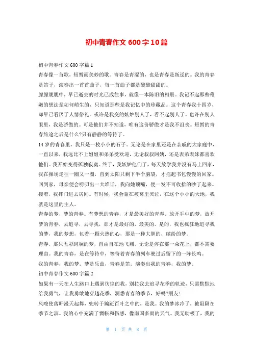 初中青春作文600字10篇
