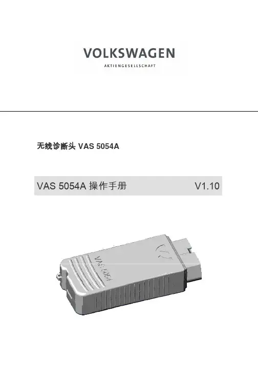 VAS5054A_大众