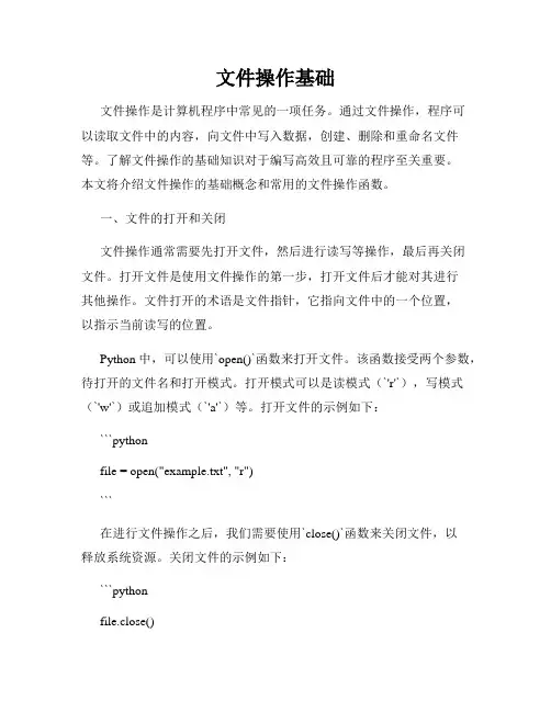 文件操作基础