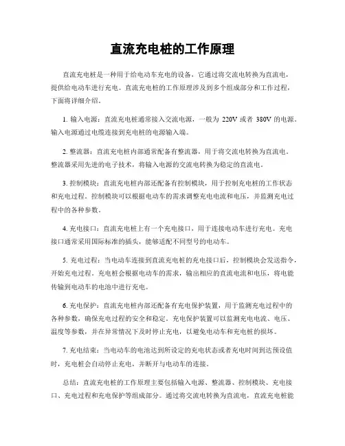 直流充电桩的工作原理