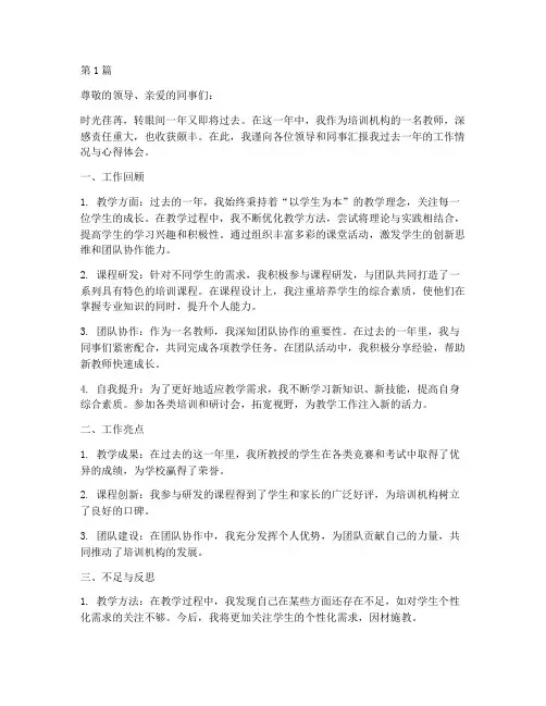 培训机构的教师年度总结(3篇)