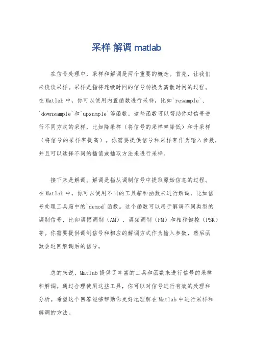 采样 解调 matlab