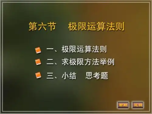 极限运算法则