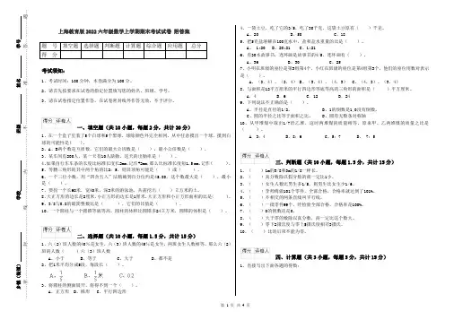 上海教育版2022六年级数学上学期期末考试试卷 附答案