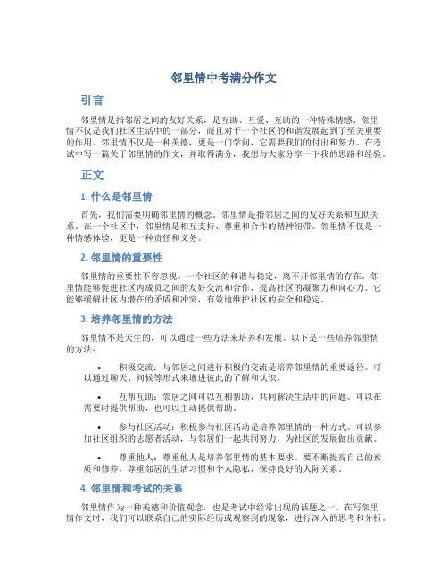 邻里情中考满分作文