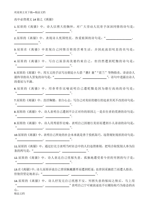 离骚最全默写及答案