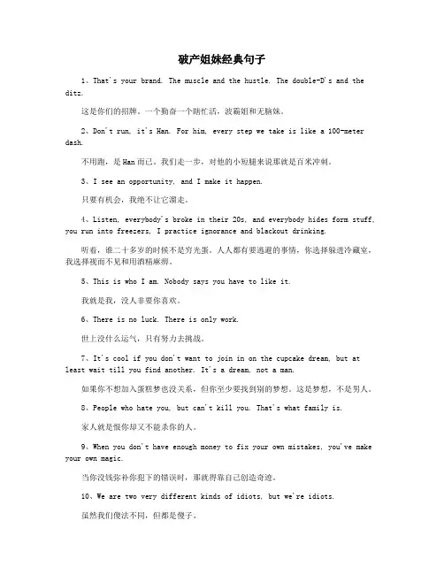 破产姐妹经典句子