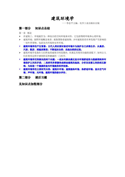 建筑环境学笔记01